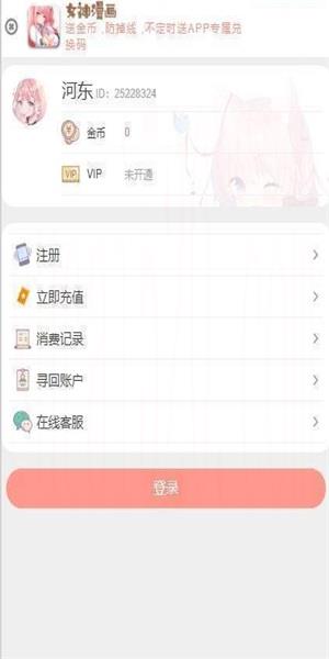 女神漫画免费阅读手机安卓版下载