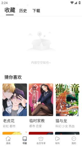 漫猫动漫bt版最新v8.4.9安卓版下载