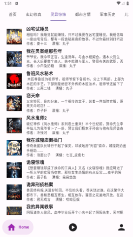 听书楼小说APPv0.8.8最新版免费下载