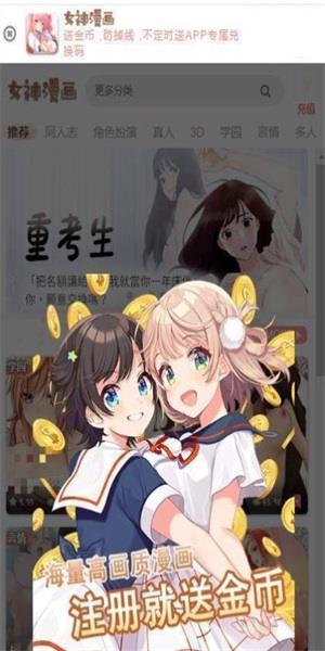 女神漫画免费阅读手机安卓版下载