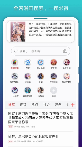 阅站漫画app下载