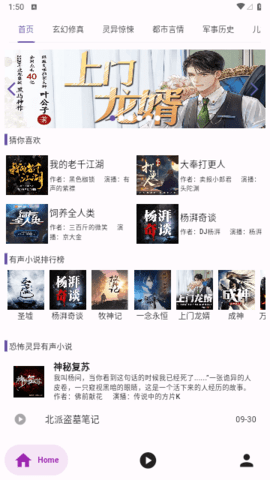 听书楼小说APPv0.8.8最新版免费下载