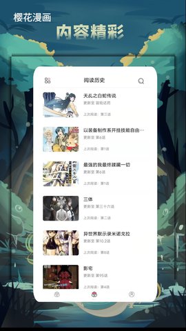 樱花漫画最新8.4.7手机端安装