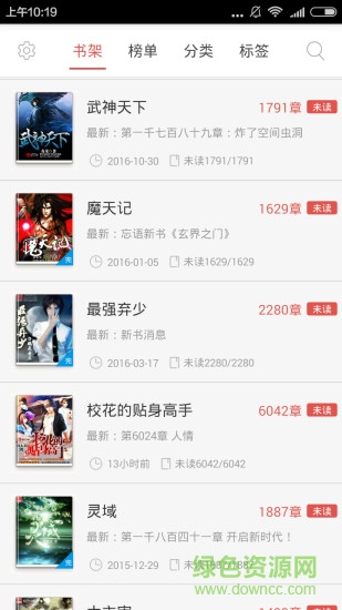 易读小说免费阅读手机端下载