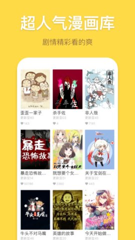 痒痒漫画最新5.0.0手机端免费下载