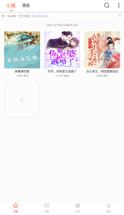 天天追书appv1.0.5手机安卓版下载