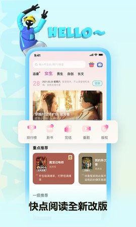 快点阅读app手机安卓版免费下载