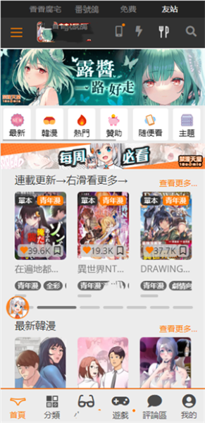 天堂漫画app免费漫画阅读手机应用下载