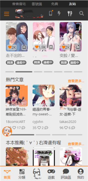 天堂漫画app免费漫画阅读手机应用下载