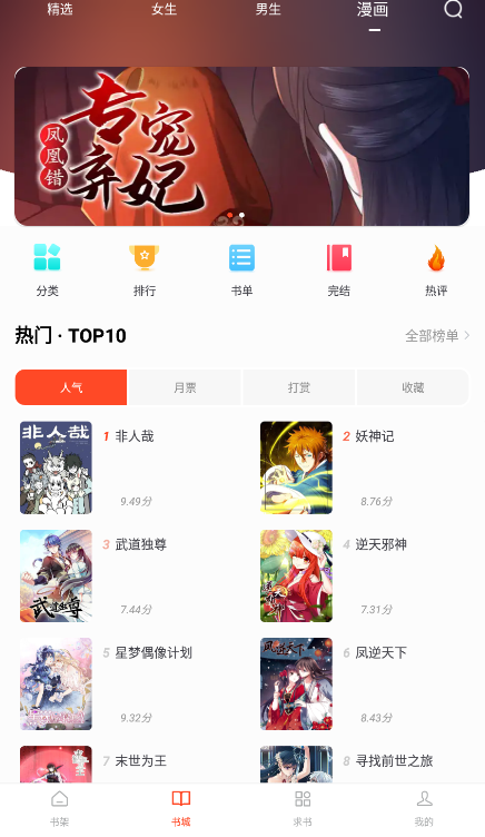 天天追书appv1.0.5手机安卓版下载