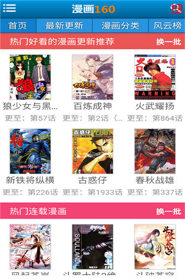 漫画160最新v3.6.5手机安卓版下载