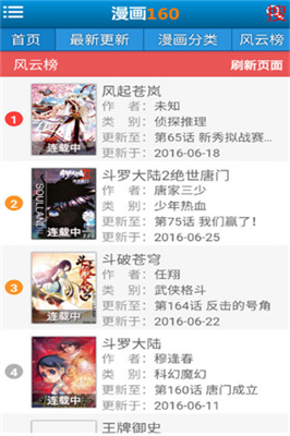 漫画160最新v3.6.5手机安卓版下载