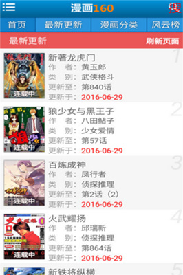 漫画160最新v3.6.5手机安卓版下载