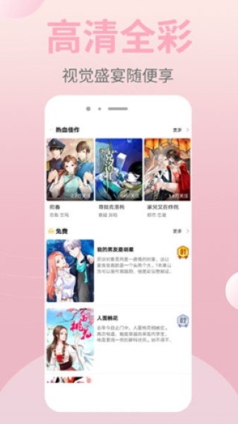 差差漫画app截图1.jpg