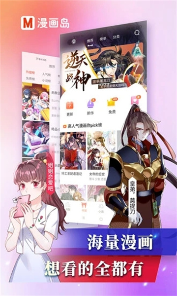 漫画岛appv5.0.16手机端免费安装