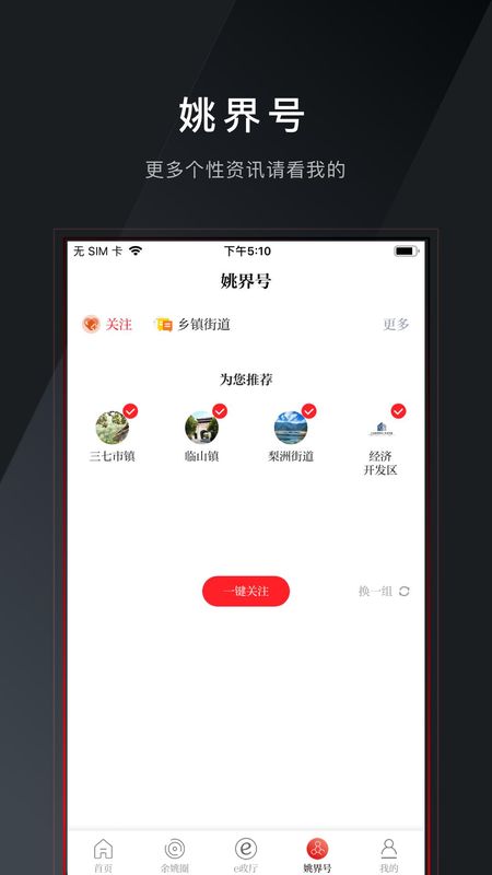 姚界appv5.2.2最新版手机应用下载