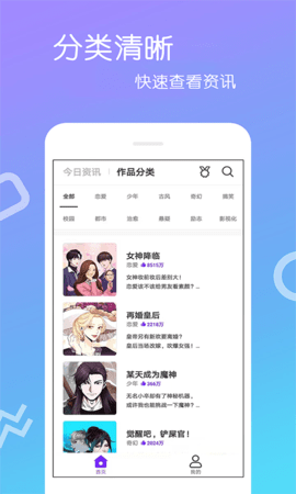 成品漫画appv8.6.8最新版手机安装