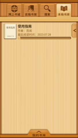 百阅小说阅读器 (1).png
