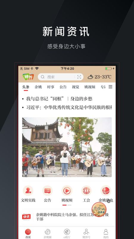 姚界appv5.2.2最新版手机应用下载