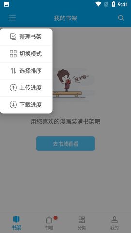 风车漫画最新9.191.216安卓版免费下载