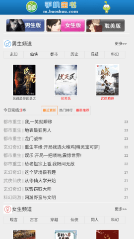 宝书网app (1).png