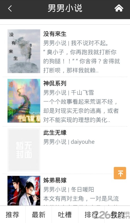 书连网app耽美小说阅读器手机下载