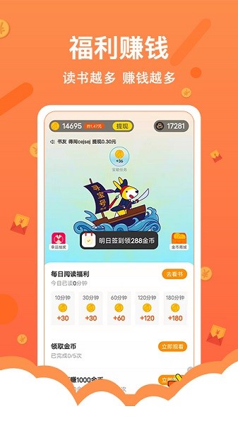 得间小说免费畅读app手机端下载