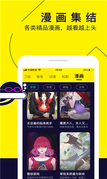 水母动漫手机漫画阅读软件下载