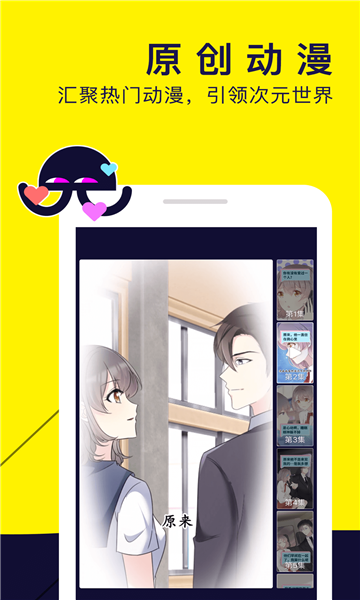 水母动漫手机漫画阅读软件下载