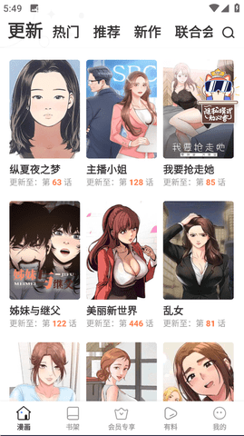 韩漫家appv4.1.18手机安卓版下载