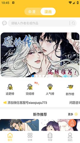 丸子漫画app (1).jpg