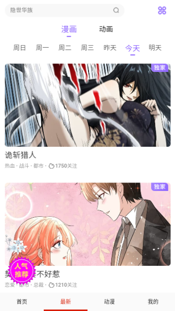 hh漫画免费看漫画神器手机下载
