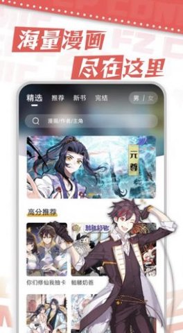 满天星漫画app漫画资源免费下载观看