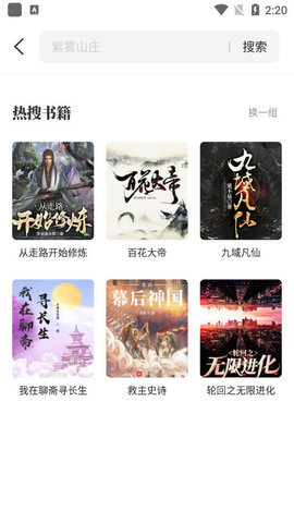 海鱼小说App免费阅读平台安卓版下载