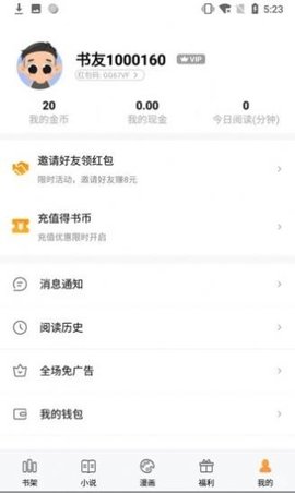 闪爵小说网小说阅读器免费下载安装