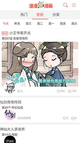 绯雨漫画appv1.0.0安卓版免费下载