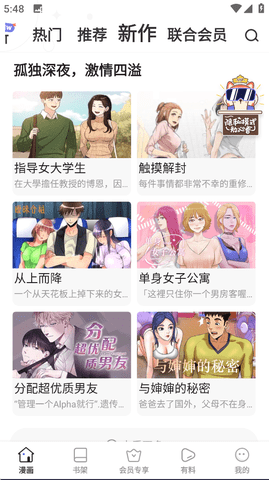 韩漫家appv4.1.18手机安卓版下载
