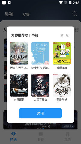 海鱼小说App免费阅读平台安卓版下载