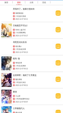 无尘漫画网app海量漫画资源免费观看