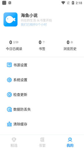 海鱼小说App免费阅读平台安卓版下载