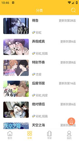 丸子漫画appv1.1.0手机安卓版下载