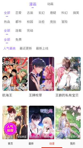 hh漫画免费看漫画神器手机下载