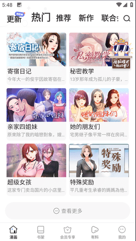 韩漫家appv4.1.18手机安卓版下载