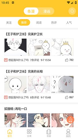丸子漫画appv1.1.0手机安卓版下载