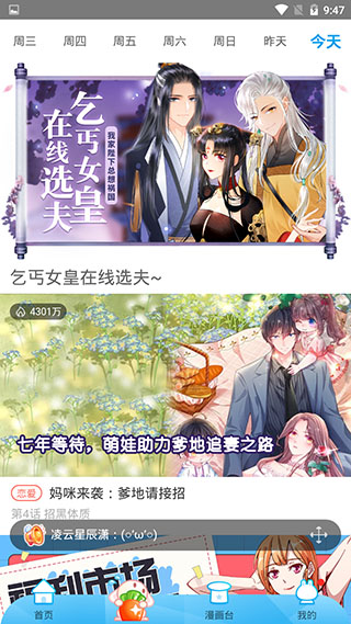 漫画台app看漫画软件最新版下载