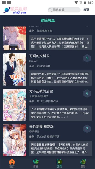 漫画星球app免费漫画阅读平台下载