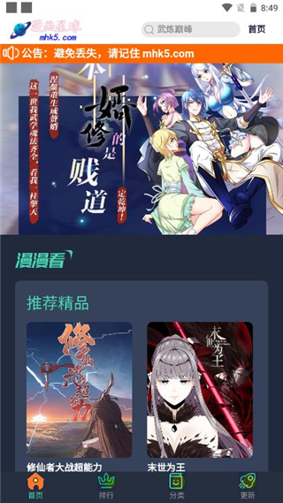 漫画星球app免费漫画阅读平台下载