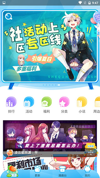 漫画台app看漫画软件最新版下载