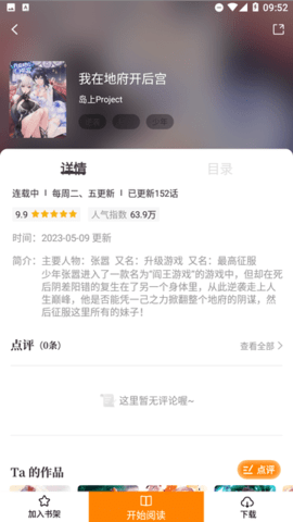 漫画星appv1.0.2最新版免费下载