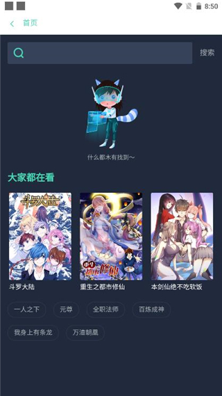 漫画星球app免费漫画阅读平台下载
